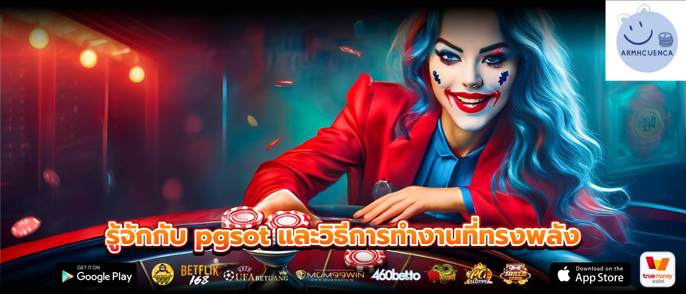 รู้จักกับ pgsot และวิธีการทำงานที่ทรงพลัง